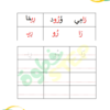 انشطة للتدريب على حرف الراء لمادة اللغة العربية