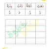 كتيب التدريب على كتابة حرف الذال لمادة اللغة العربية خطوة بخطوة