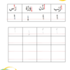 كتيب التدريب على كتابة حرف الالف لمادة اللغة العربية