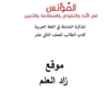 حل كتاب المؤنس ومذكرة شاملة في مادة اللغة العربية للصف الثاني عشر الفصل الدراسي الثاني