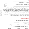 نشاط في فهم المقروء لمادة اللغة العربية للصف الثالث الفصل الدراسي الثاني