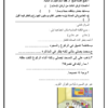 مذكرة انشطة لمادة التربية الاسلامية ديني حياتي للصف الثالث الفصل الدراسي الثاني