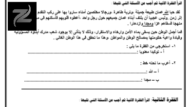 اسئلة اختبارية في لدرس العطف والتوكيد لمادة اللغة العربية للصف العاشر الفصل الدراسي الثاني