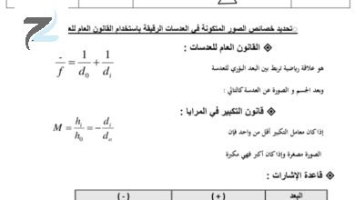 كراسة كاملة لشرح منهج مادة الفيزياء للصف الثاني عشر الفصل الدراسي الثاني سلطنة عمان