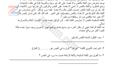 نموذج 2 للاختبار القصير الاول لمادة اللغة العربية للصف العاشر الفصل الدراسي الثاني