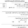 سؤال قصير ثالث لمادة اللغة العربية للصف الثاني الفصل الدراسي الثاني