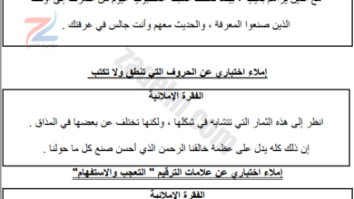 اختبار في الاملاء عن الحروف للصف الرابع الفصل الدراسي الثاني مادة اللغة العربية