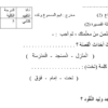 اسئلة قصيرة في الاستماع والكتابة لمادة اللغة العربية للصف الثاني