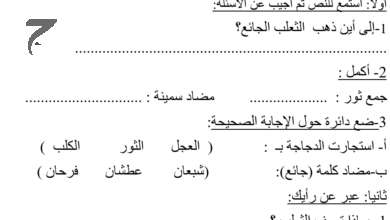 اسئلة قصيرة في مهارات الاستماع والقراءة والكتابة لمادة اللغة العربية للصف الثاني