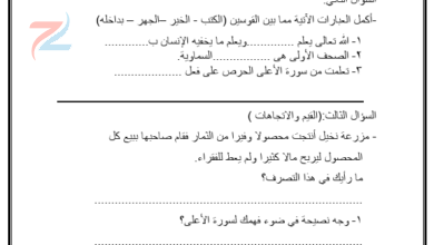 كتيب انشطة لمادة التربية الاسلامية للصف الثالث الفصل الدراسي الثاني