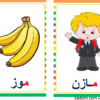 كتيب صور لتدريس حرف الميم لمادة اللغة العربية للصف الاول