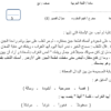 اختبار قصير تقييمي لمادة اللغة العربية للصف الرابع الفصل الدراسي الثاني
