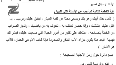 سؤال قصير 5 لمادة اللغة العربية للصف الرابع الفصل الدراسي الثاني