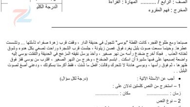 نشاط تقويمي 6 لمادة اللغة العربية للصف الرابع الفصل الدراسي الثاني