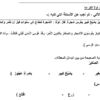 اختبار قصير 2 في مادة اللغة العربية للصف الثالث الفصل الدراسي الثاني