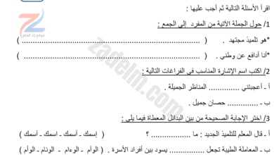 سؤال قصير 3 في مهارة الكتابة لمادة اللغة العربية للصف الرابع الفصل الدراسي الثاني