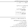سؤال قصير في مادة ديني حياتي للصف الثالث لمنهج سلطنة عمان