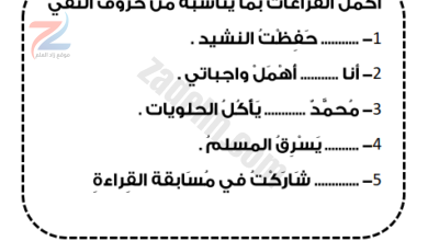 نشاط حروف النفي لمادة اللغة العربية للصف الثالث