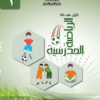 دليل المعلم لمادة الرياضة المدرسية للصف الاول لمنهج سلطنة عمان