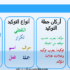 مراجعة دروس مادة اللغة العربية للصف العاشر الفصل الدراسي الثاني