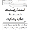 ملخص شامل اسئلة واجابات لمادة التربية الاسلامية للصف السابع الفصل الثاني