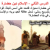 ملخصات دروس مادة التربية الاسلامية للصف العاشر الفصل الدراسي الثاني