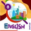 ملخصات سلسلة الريادة لمادة اللغة الانجليزية للصف الثامن الفصل الدراسي الثاني