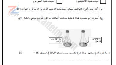 اختبار كيمياء للتاسع الفصل الثاني محافظة ظفار 2022