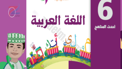 ملخصات الريادة لمادة اللغة العربية للصف السادس الفصل الدراسي الثاني