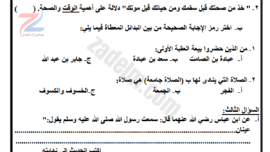الاختبارات النهائية لمادة التربية الاسلامية للصف السادس الفصل الدراسي الثاني