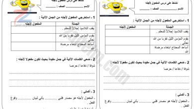 نشاط لدرس المفعول لاجله لمادة اللغة العربية للصف السابع الفصل الدراسي الثاني