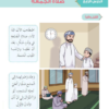 حل اسئلة درس صلاة الجمعة لمادة التربية الاسلامية للصف الثالث الفصل الدراسي الاول
