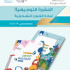 النشرة التوجيهية لمادة الفنون التشكيلية للعام الدراسي 2023-2024 لمناهج سلطنة عمان