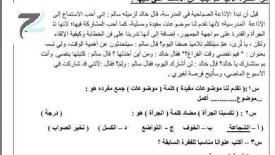 المراجعة النهائية لمادة اللغة العربية للصف السادس الفصل الدراسي الثاني للاستاذ وليد النجار