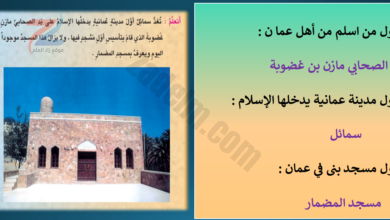 ملخص وشرح درس الامامة في عمان للصف السادس الفصل الدراسي الاول