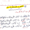 ملخص قواعد مادة اللغة العربية للصف السادس بخط اليد الفصل الدراسي الاول