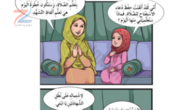 حل اسئلة درس التشهد (التحيات) لمادة التربية الاسلامية ديني حياتي للصف الثاني الفصل الدراسي الاول