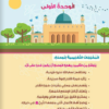 حل اسئلة الوحدة الاولى لكتاب مادة التربية الاسلامية ديني حياتي للصف الثاني الفصل الدراسي الاول