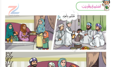 حل اسئلة درس اصل ارحامي لمادة التربية الاسلامية للصف الثاني الفصل الدراسي الاول