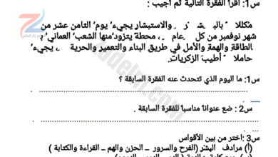اختبار قصير لمادة اللغة العربية للصف الخامس الفصل الدراسي الاول