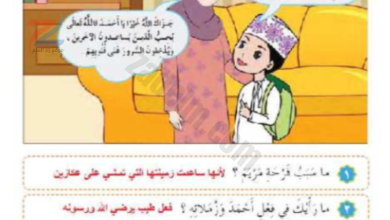 حل اسئلة درس اساعد الاخرين لمادة التربية الاسلامية ديني حياتي للصف الاول الفصل الدراسي الاول