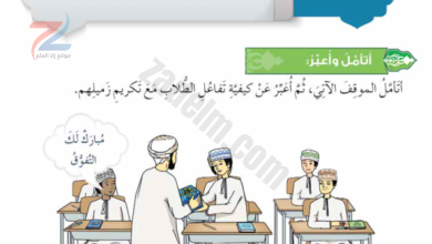 حل اسئلة درس اجتنب امراض القلوب لمادة التربية الاسلامية ديني قيمي للصف الخامس الفصل الدراسي الاول