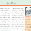 شرح وتحليل قصيدة جنة عمان لخالد بن مهنا البطاشي لمادة اللغة العربية لغتي الجميلة للصف السادس