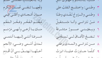 شرح وتحليل قصيدة مهد ومجد لمادة اللغة العربية لغتي الجميلة للصف السادس الفصل الدراسي الاول
