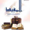 حل وشرح دروس كتاب المفيد لمادة اللغة العربية للصف الثاني عشر الفصل الدراسي الاول