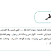 شرح سورة فاطر لمادة اللغة العربية للصف الثاني عشر الفصل الدراسي الاول