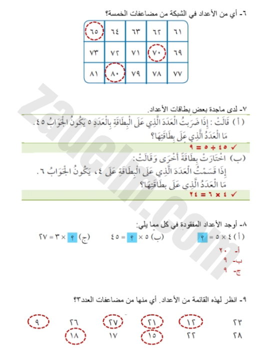 حل اسئلة درس حقائق الضرب لمادة الرياضيات للصف الرابع الفصل الدراسي