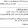 سؤال قصير تدريبي في مهارة القراءة مخرج( فهم مقروء ) رقم(1) لمادة اللغة العربية للصف الثالث