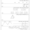 ملف تجميعي للاختبار القصير الاول لمادة الرياضيات للصف الثامن الفصل الدراسي الاول