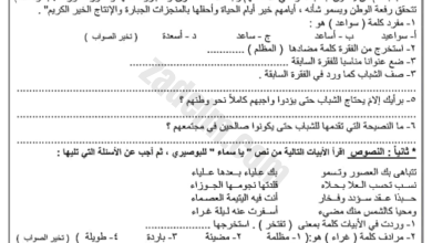 الاختبار القصير الاول لمادة اللغة العربية للصف التاسع الفصل الدراسي الاول